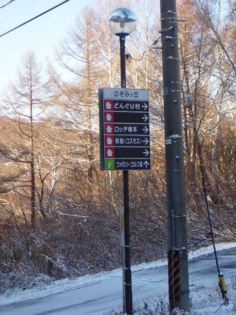 「のぞみヶ丘」看板目印